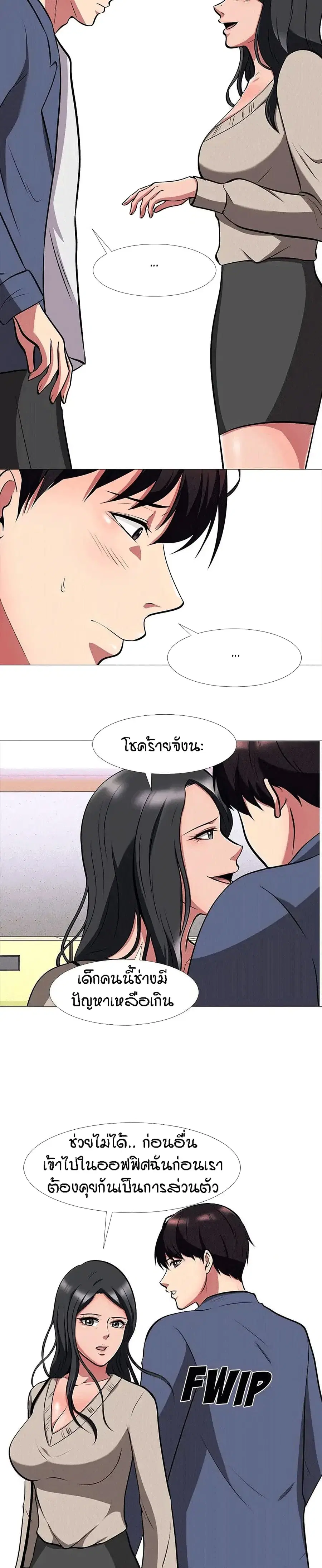 Extra Credit ตอนที่ 7 หน้า 3