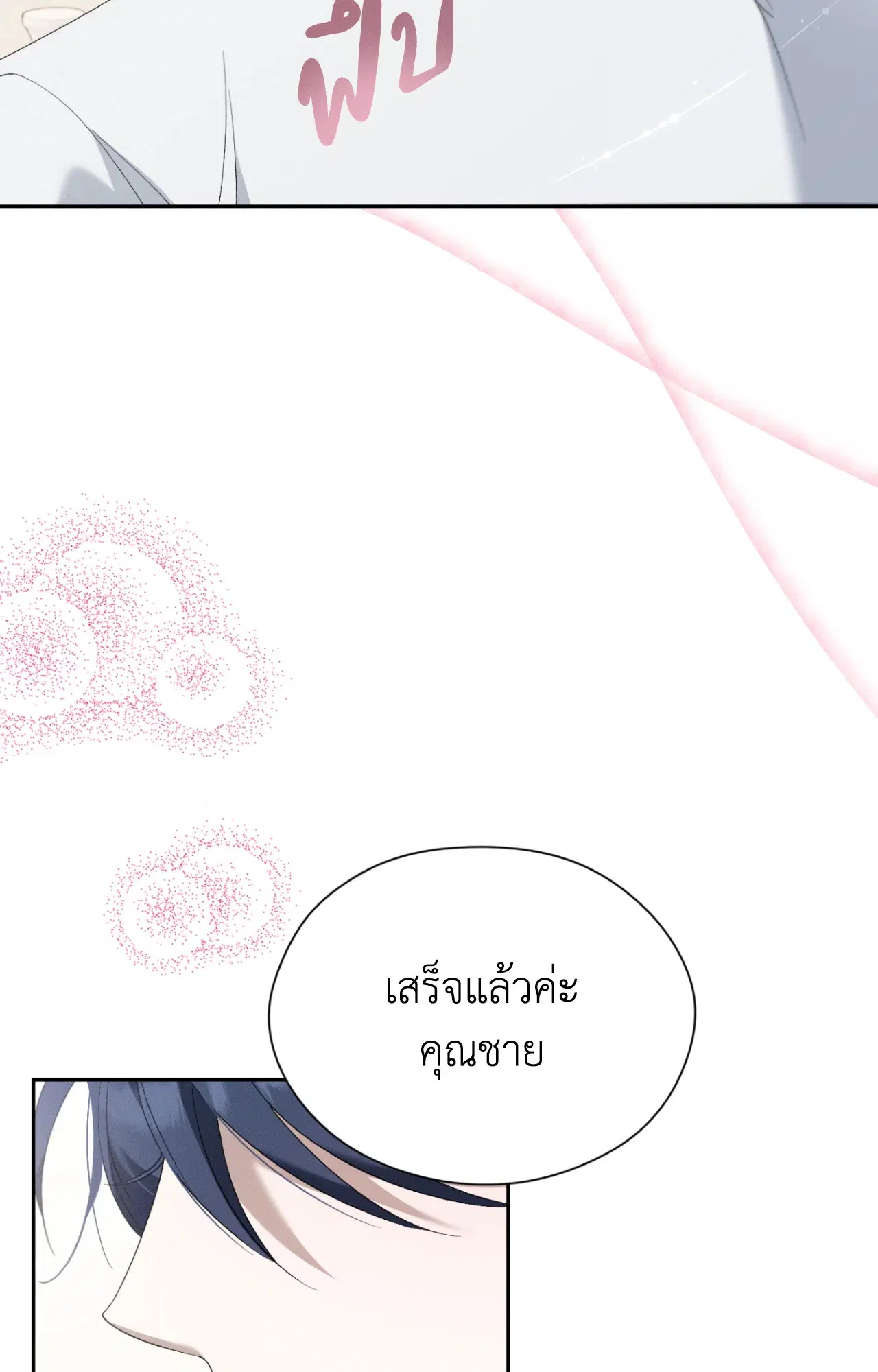 Extra Virgin ตอนที่ 2 หน้า 3