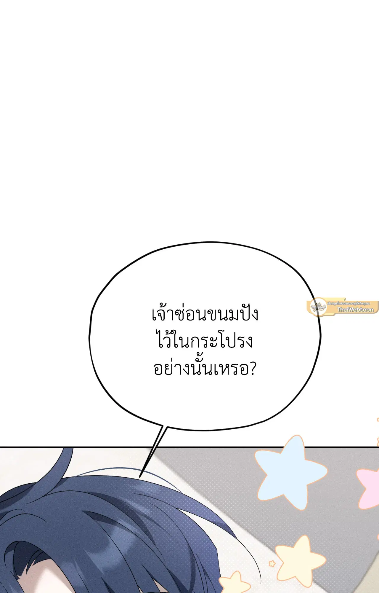 Extra Virgin ตอนที่ 3 หน้า 2
