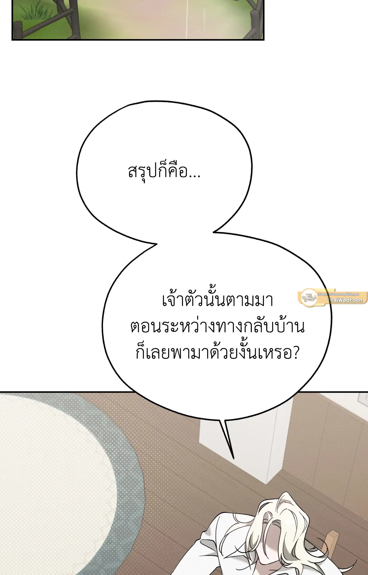 Extra Virgin ตอนที่ 6 หน้า 2