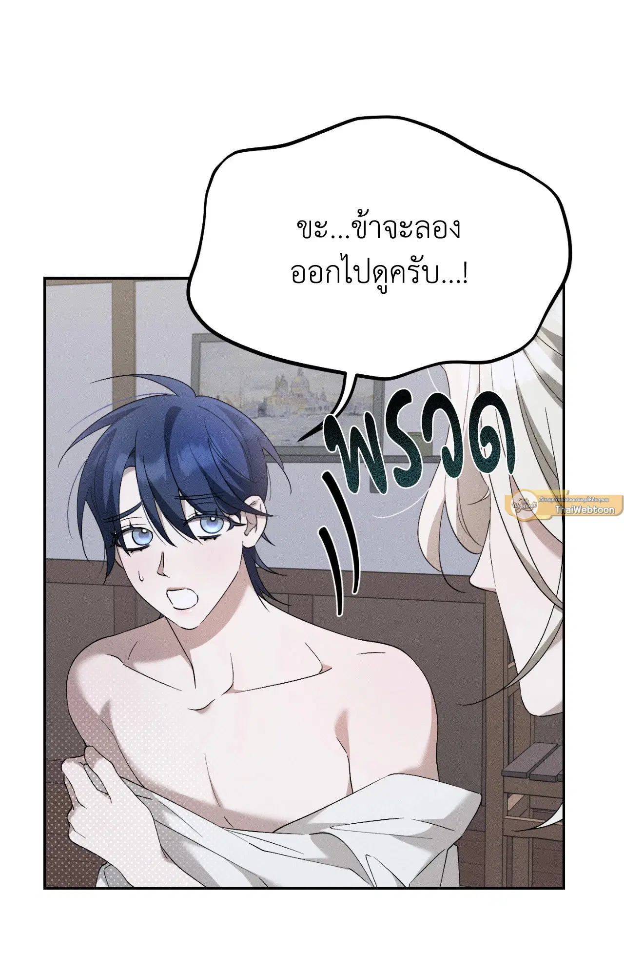 Extra Virgin ตอนที่ 7 หน้า 2