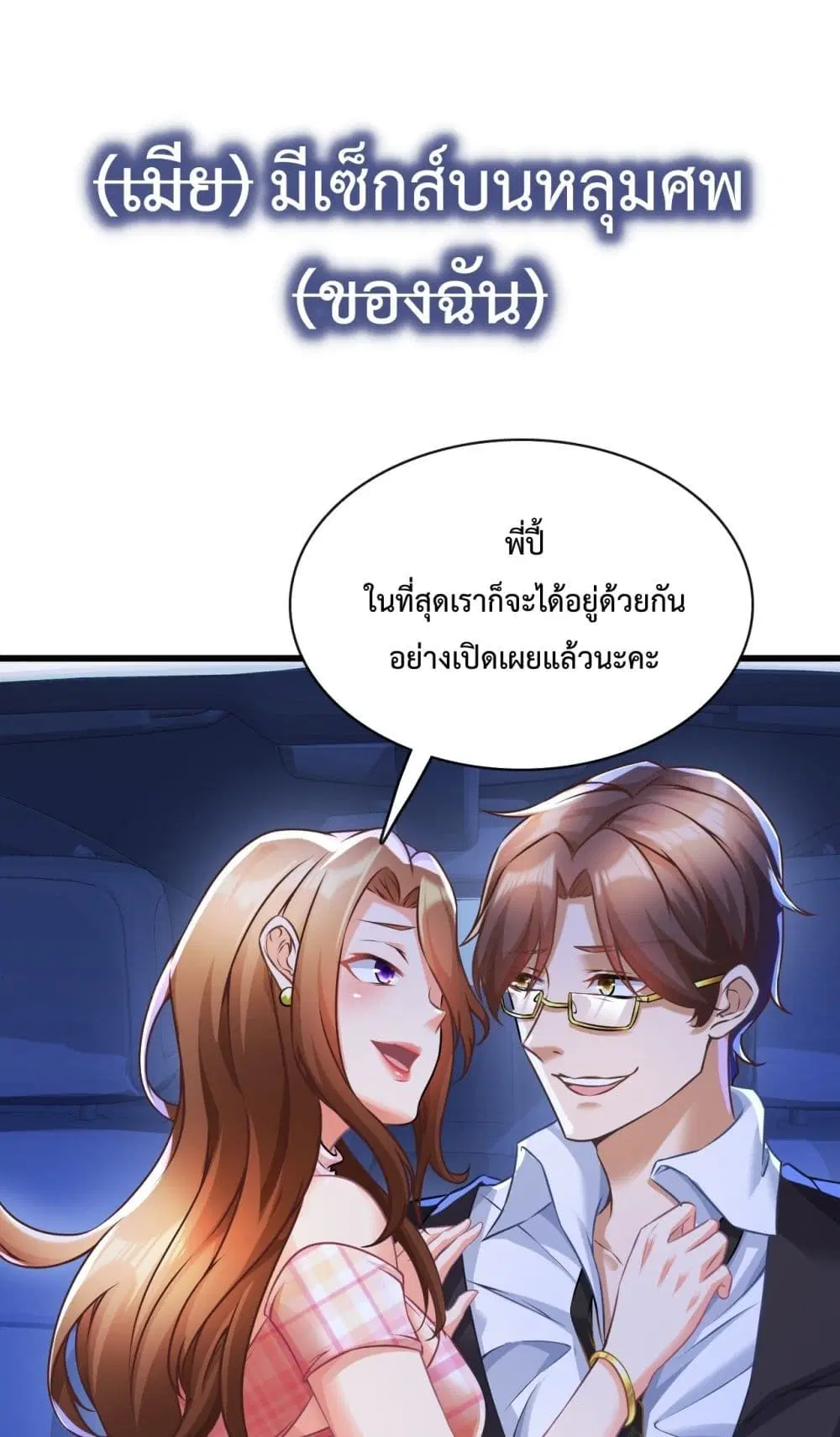 Extraordinary Son-In-Law ตอนที่ 0 หน้า 2