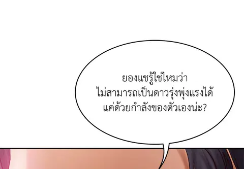 Extreme Revenge ตอนที่ 35 หน้า 2