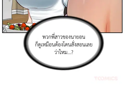 Extreme Revenge ตอนที่ 44 หน้า 3