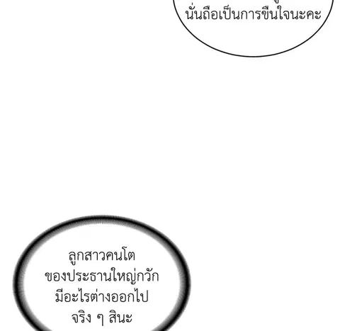 Extreme Revenge ตอนที่ 49 หน้า 2