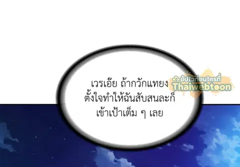 Extreme Revenge ตอนที่ 72 หน้า 2