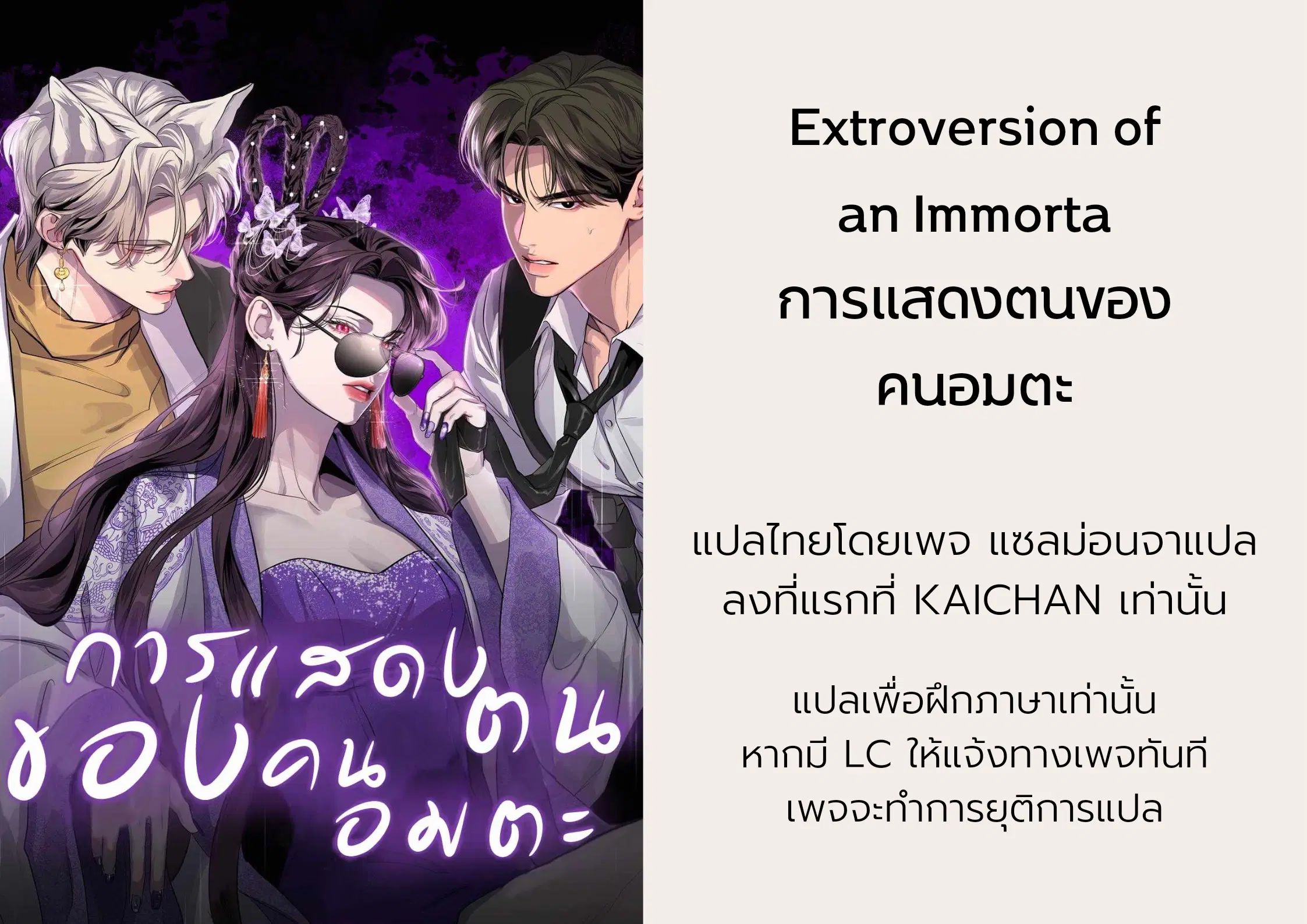 Extroversion of an Immortal ตอนที่ 1 หน้า 2