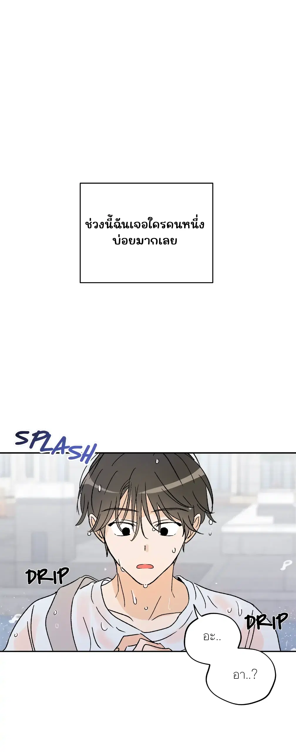 Eye Contact ตอนที่ 1 หน้า 2