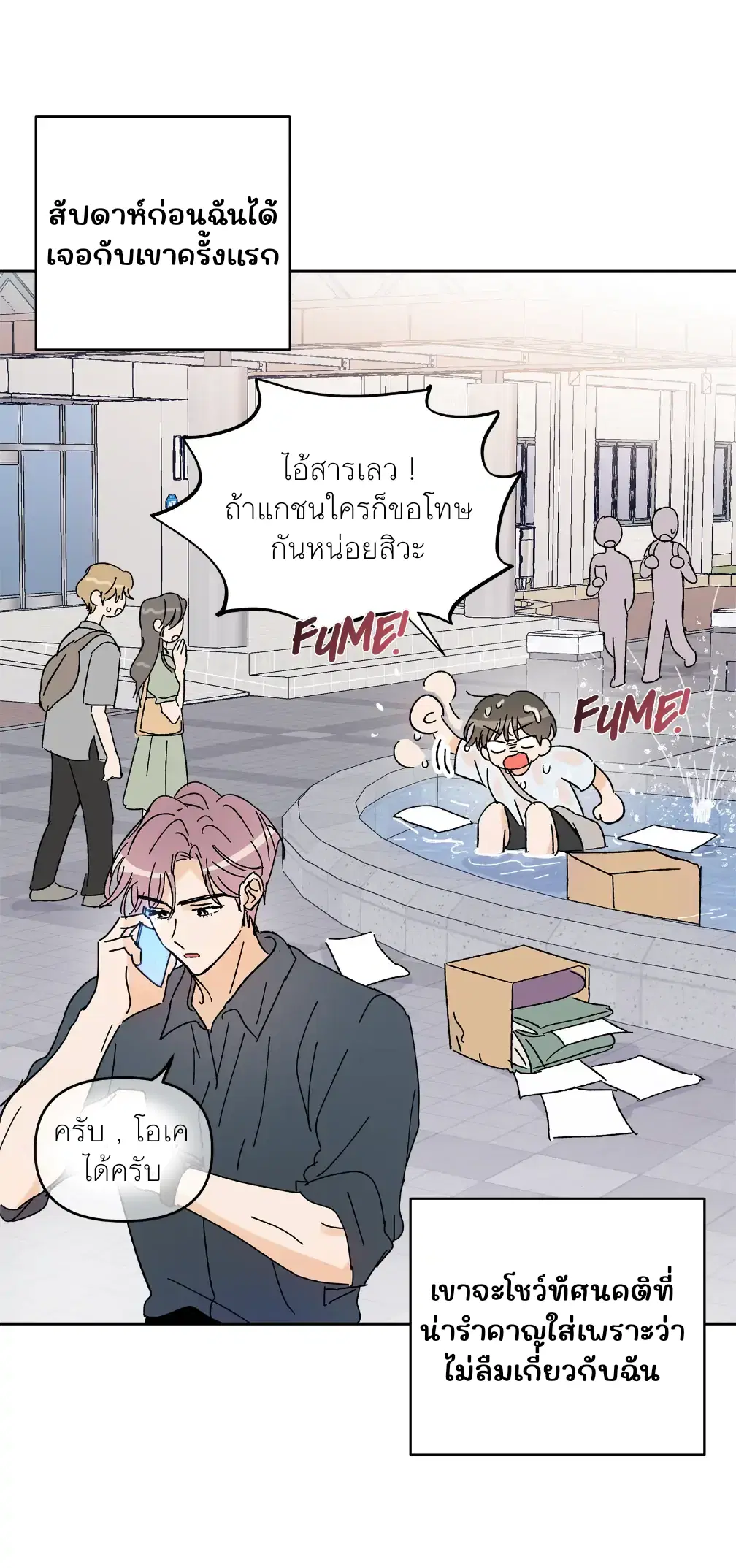 Eye Contact ตอนที่ 1 หน้า 3