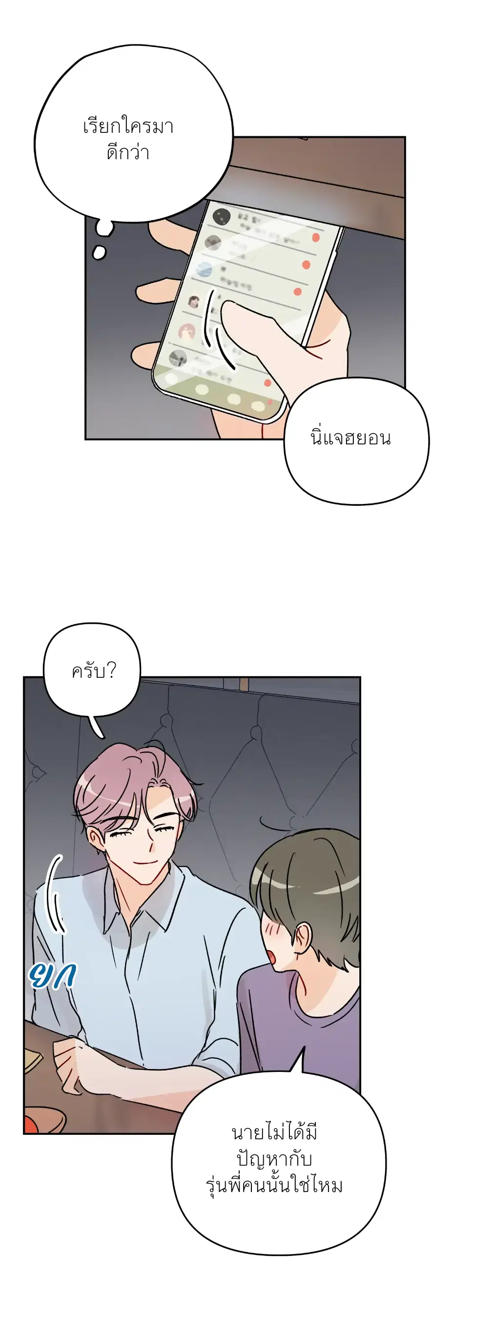 Eye Contact ตอนที่ 2 หน้า 3