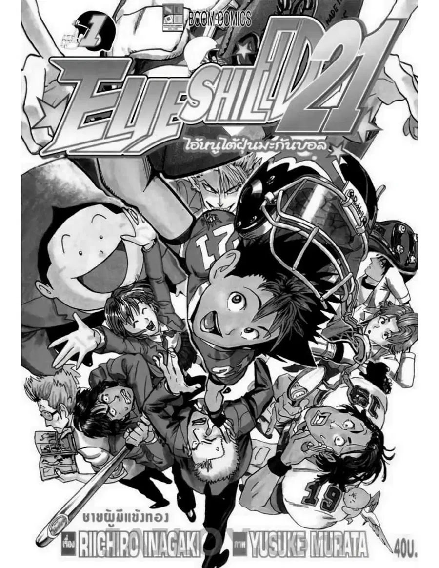 Eyeshield 21 ตอนที่ 1 หน้า 1