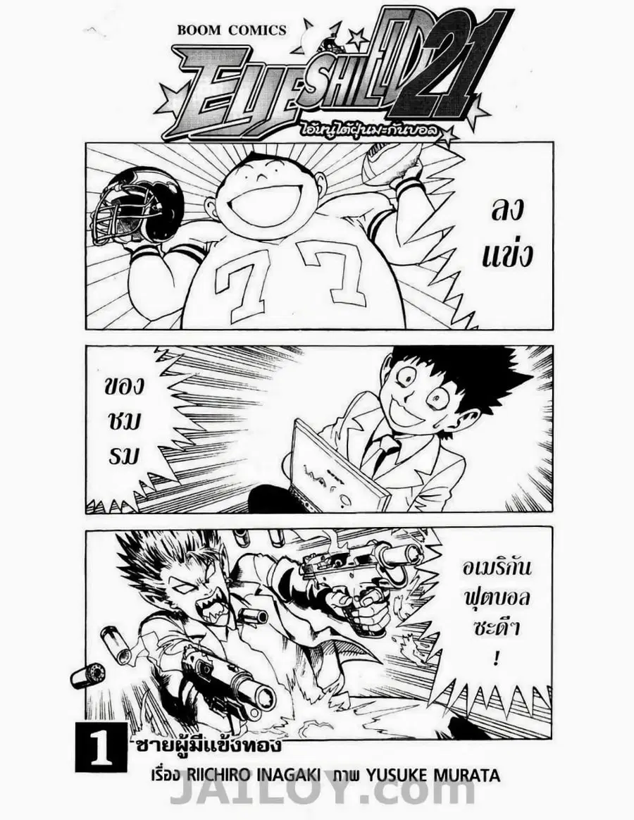 Eyeshield 21 ตอนที่ 1 หน้า 2