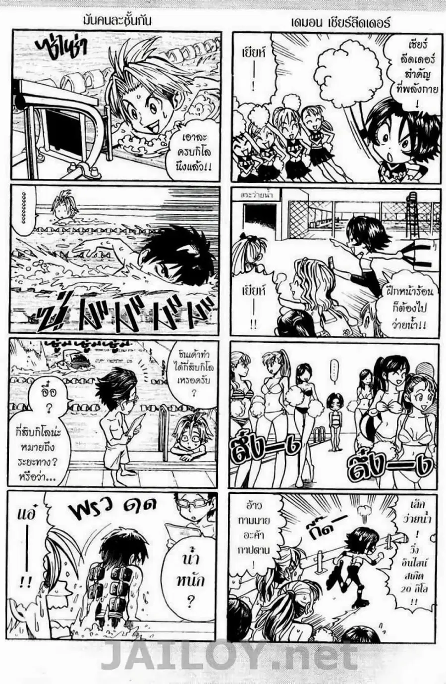 Eyeshield 21 ตอนที่ 100 หน้า 2