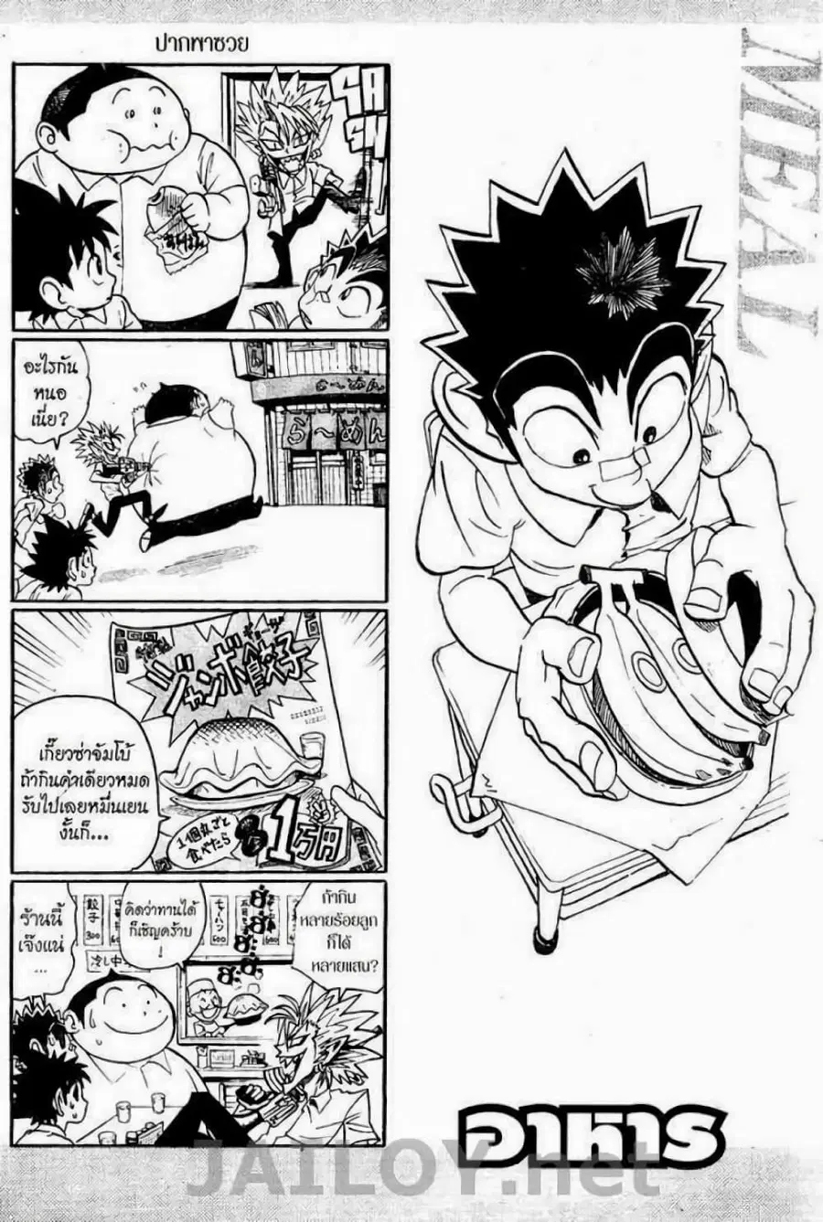 Eyeshield 21 ตอนที่ 100 หน้า 3