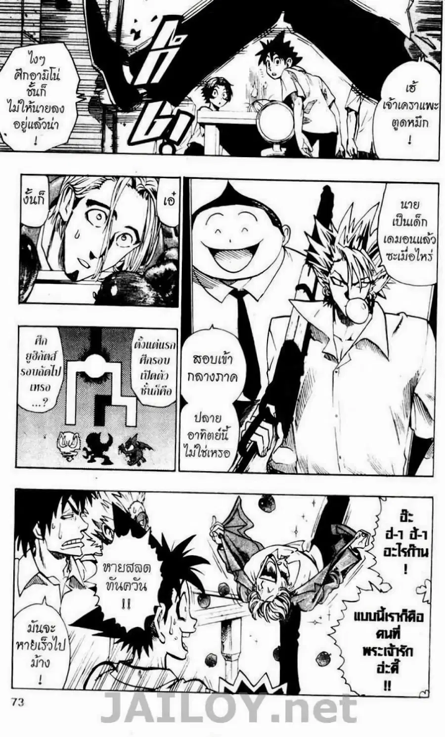 Eyeshield 21 ตอนที่ 101 หน้า 2