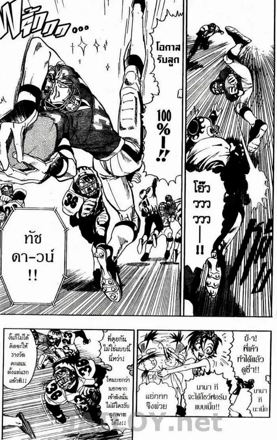 Eyeshield 21 ตอนที่ 105 หน้า 2
