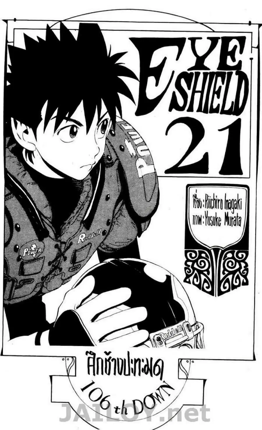 Eyeshield 21 ตอนที่ 106 หน้า 1