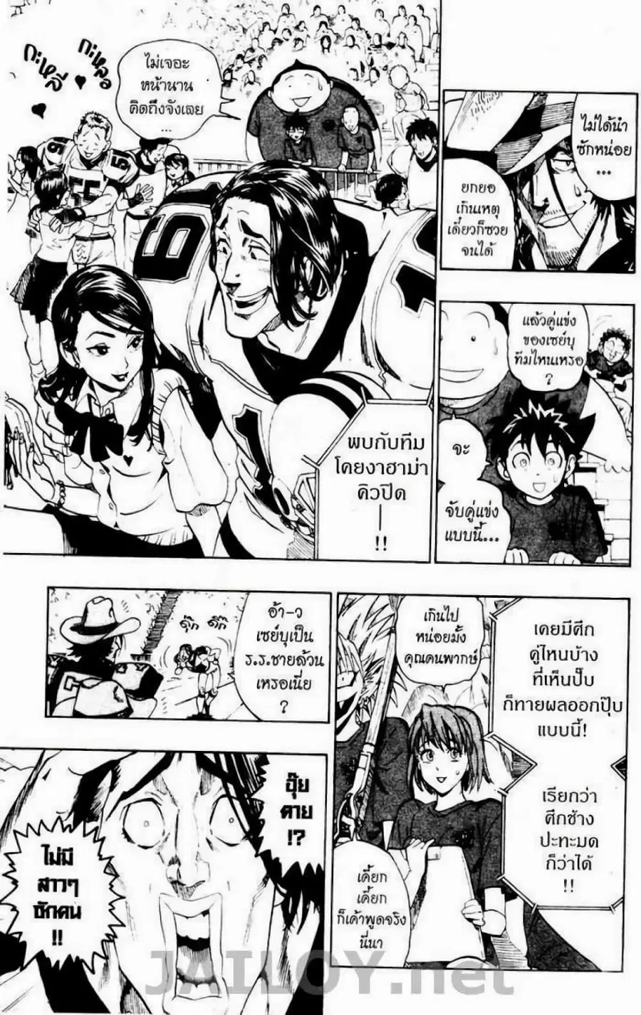 Eyeshield 21 ตอนที่ 106 หน้า 2