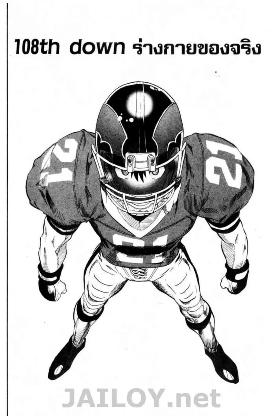 Eyeshield 21 ตอนที่ 108 หน้า 1