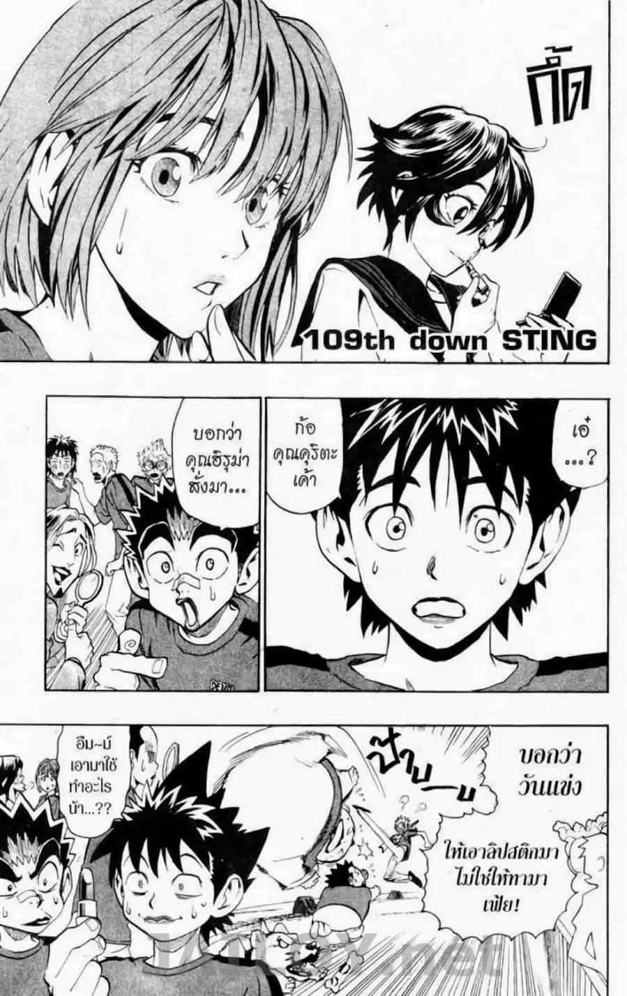 Eyeshield 21 ตอนที่ 109 หน้า 1