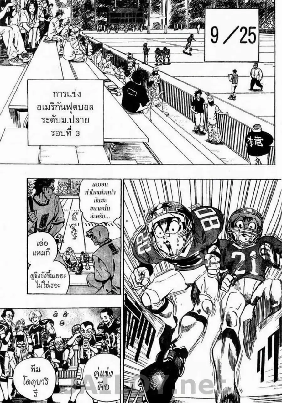 Eyeshield 21 ตอนที่ 109 หน้า 2