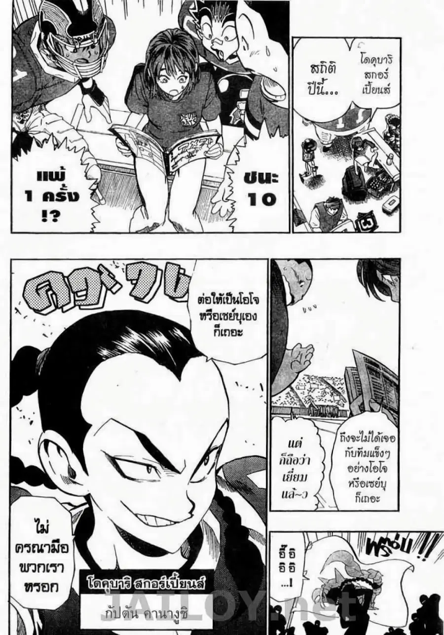 Eyeshield 21 ตอนที่ 109 หน้า 3