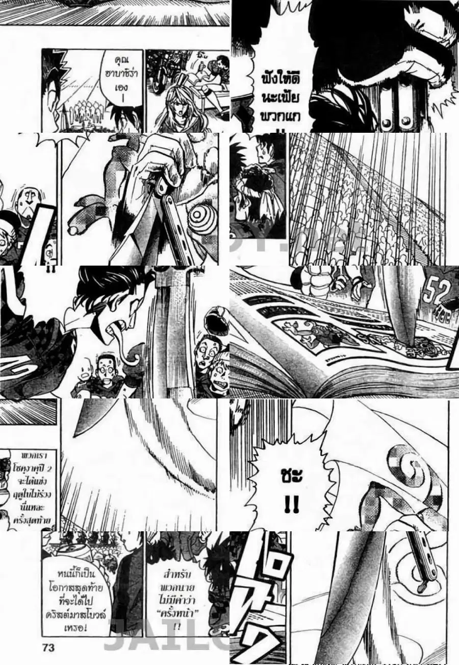 Eyeshield 21 ตอนที่ 110 หน้า 3