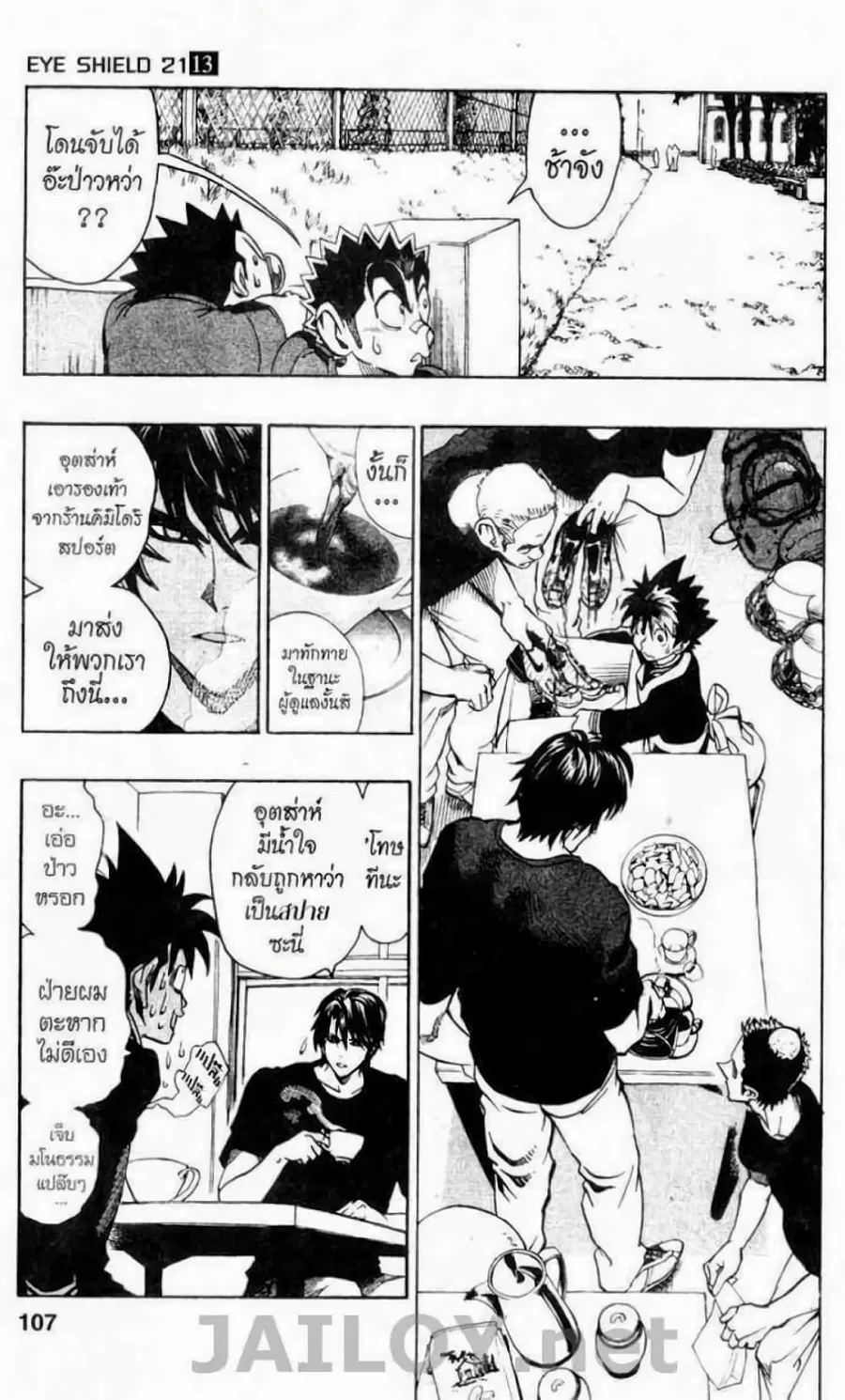 Eyeshield 21 ตอนที่ 111 หน้า 3