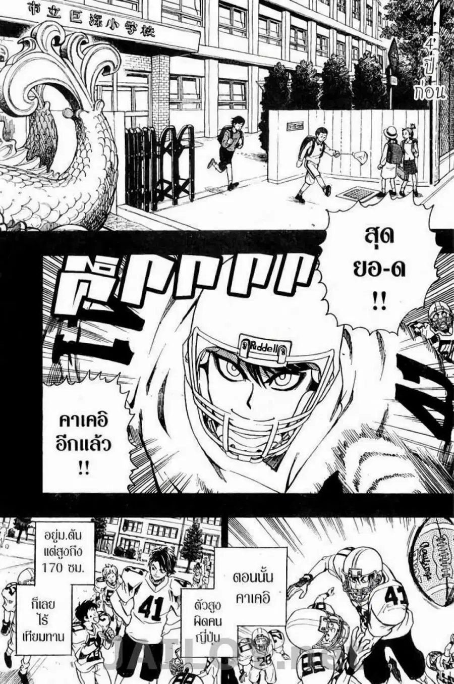 Eyeshield 21 ตอนที่ 112 หน้า 1