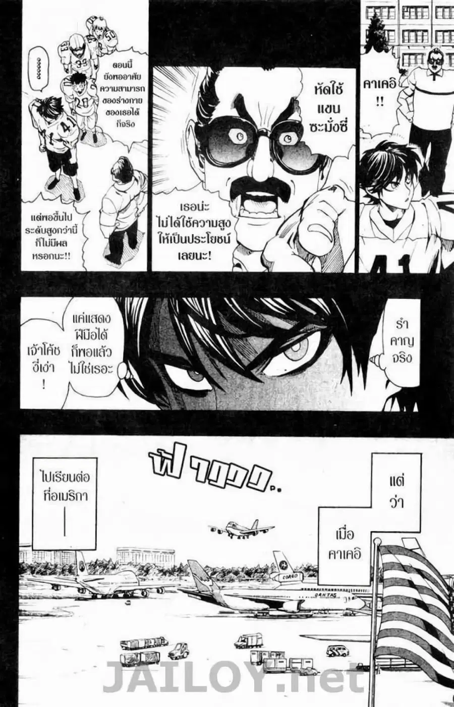 Eyeshield 21 ตอนที่ 112 หน้า 2