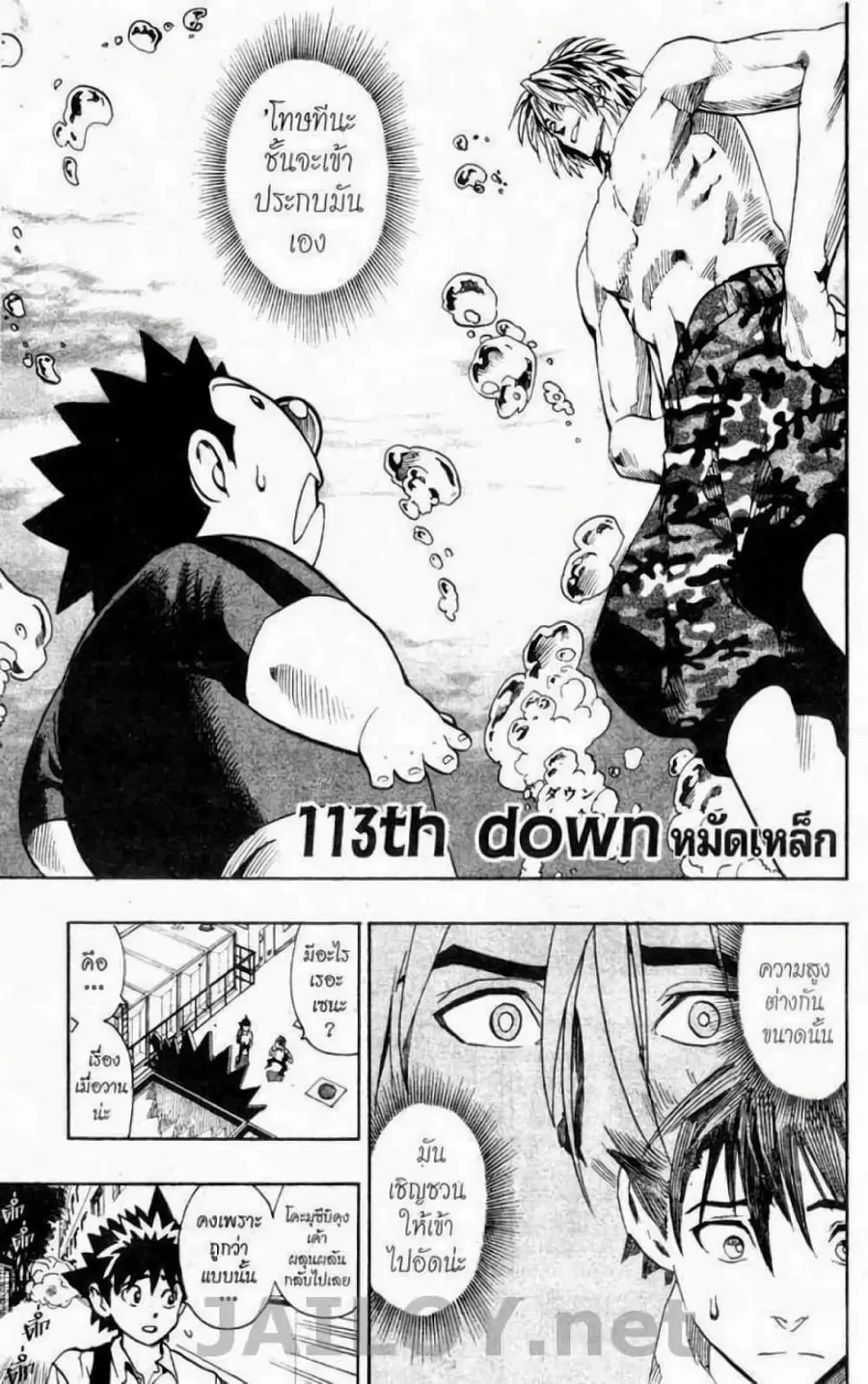 Eyeshield 21 ตอนที่ 113 หน้า 1