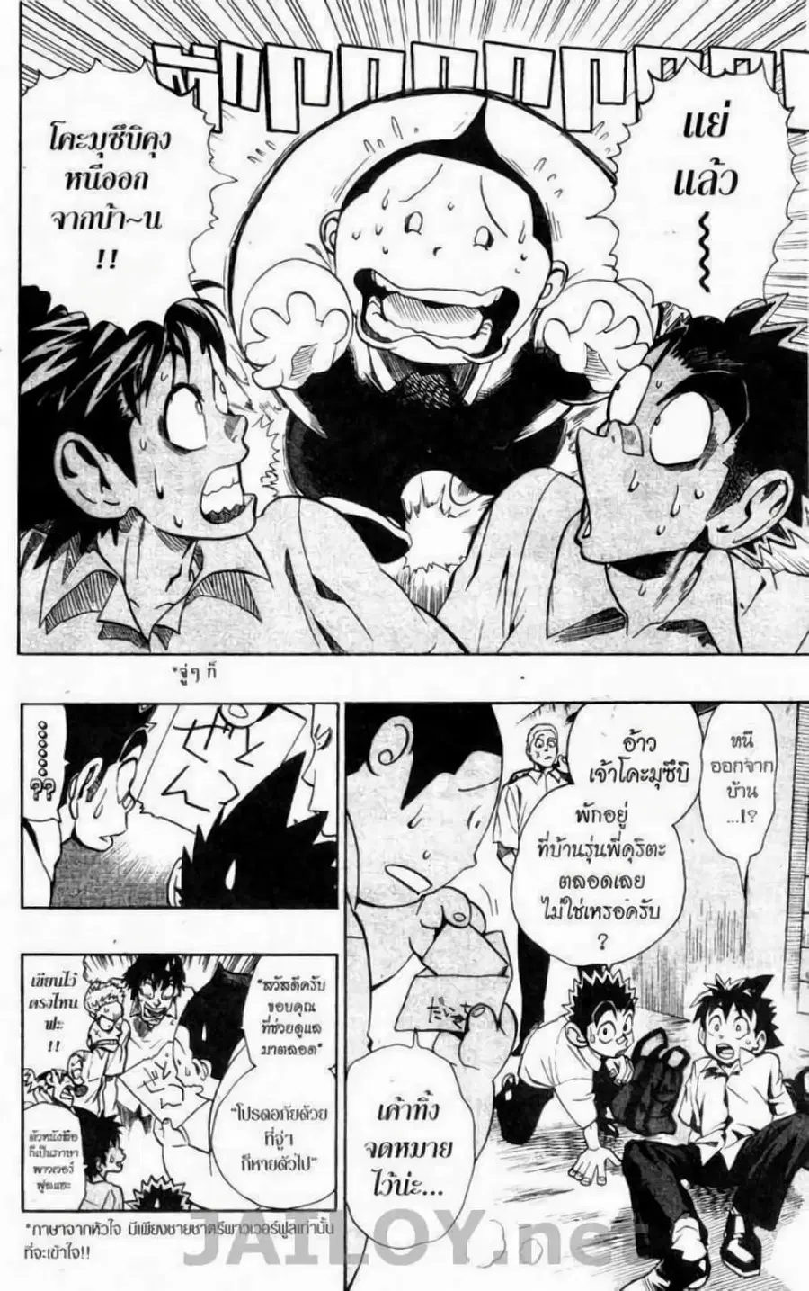 Eyeshield 21 ตอนที่ 113 หน้า 2