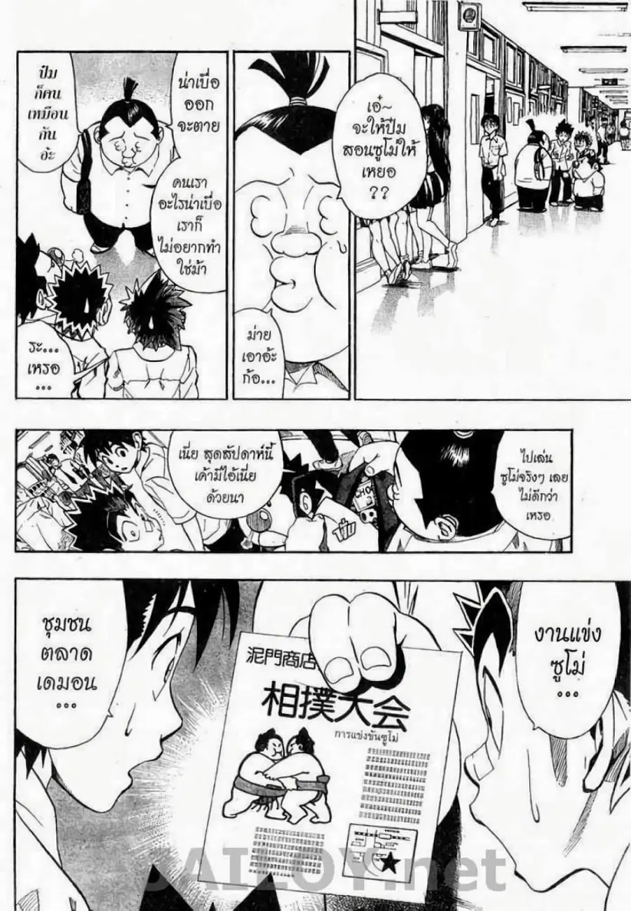 Eyeshield 21 ตอนที่ 114 หน้า 2