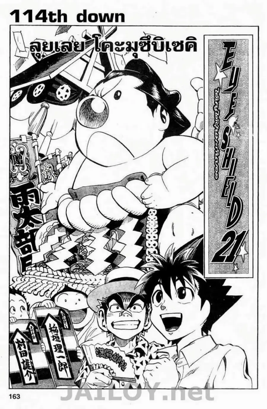 Eyeshield 21 ตอนที่ 114 หน้า 3