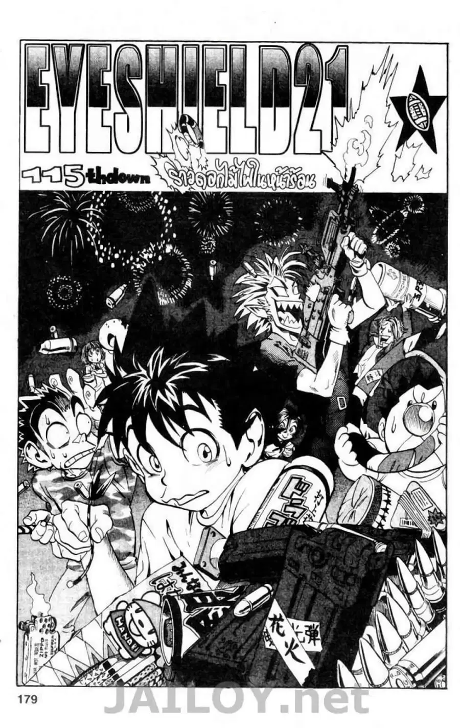 Eyeshield 21 ตอนที่ 115 หน้า 1