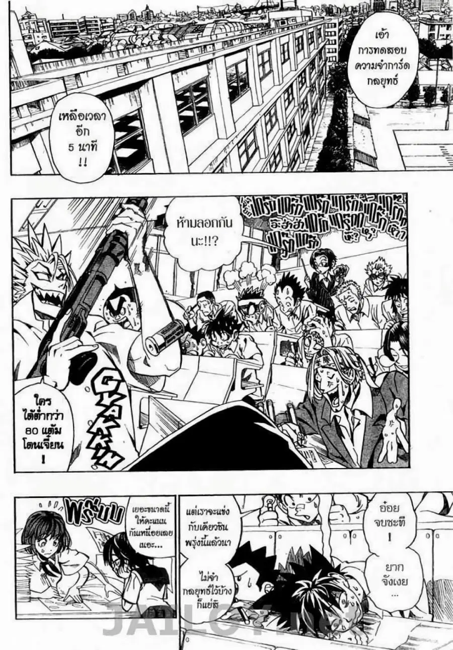 Eyeshield 21 ตอนที่ 115 หน้า 2