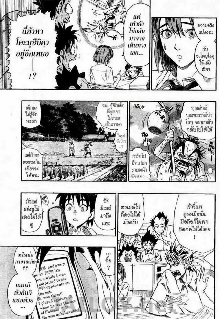 Eyeshield 21 ตอนที่ 115 หน้า 3