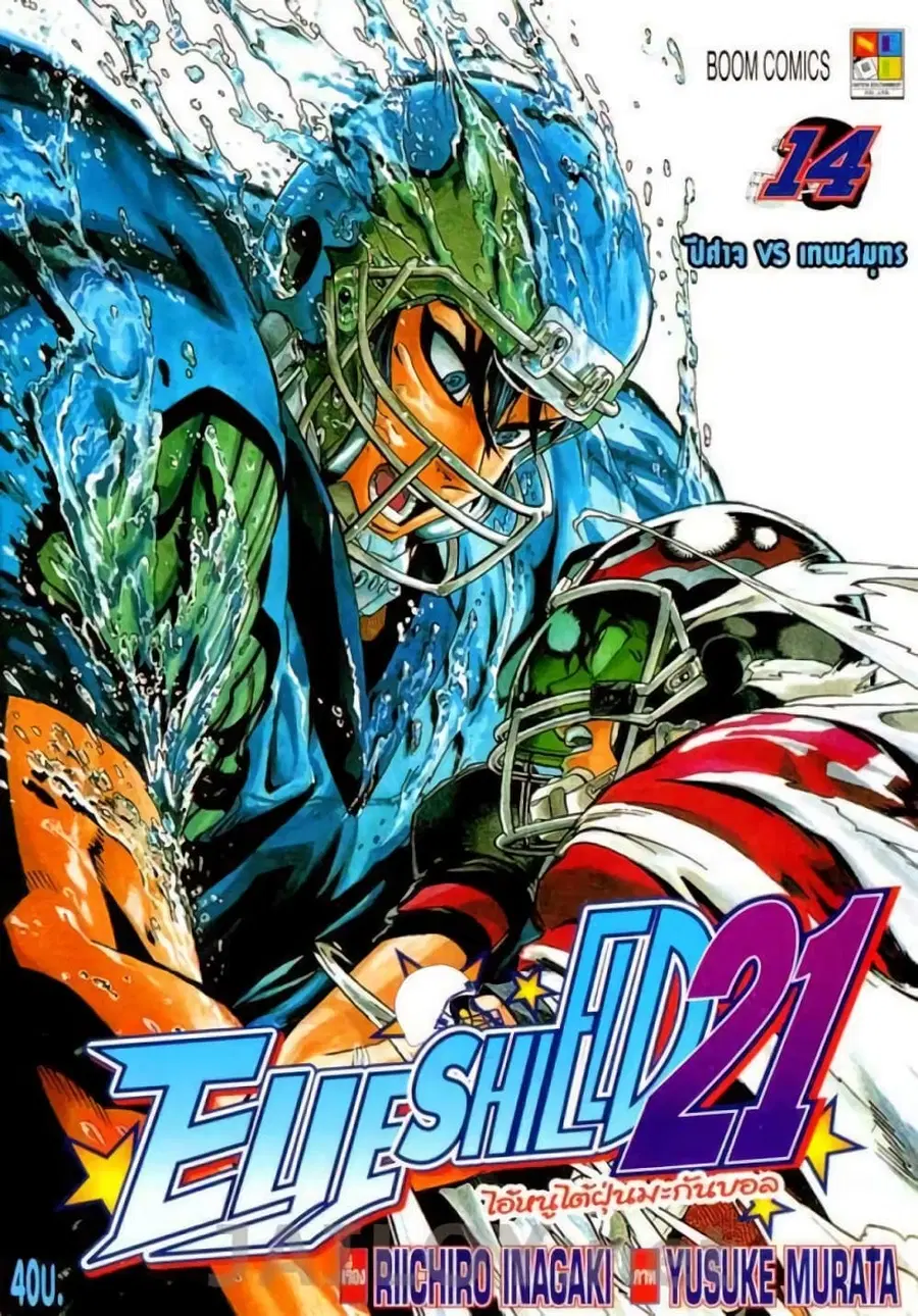 Eyeshield 21 ตอนที่ 116 หน้า 1