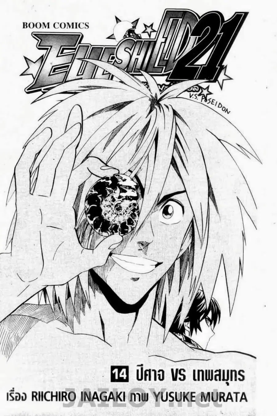 Eyeshield 21 ตอนที่ 116 หน้า 2