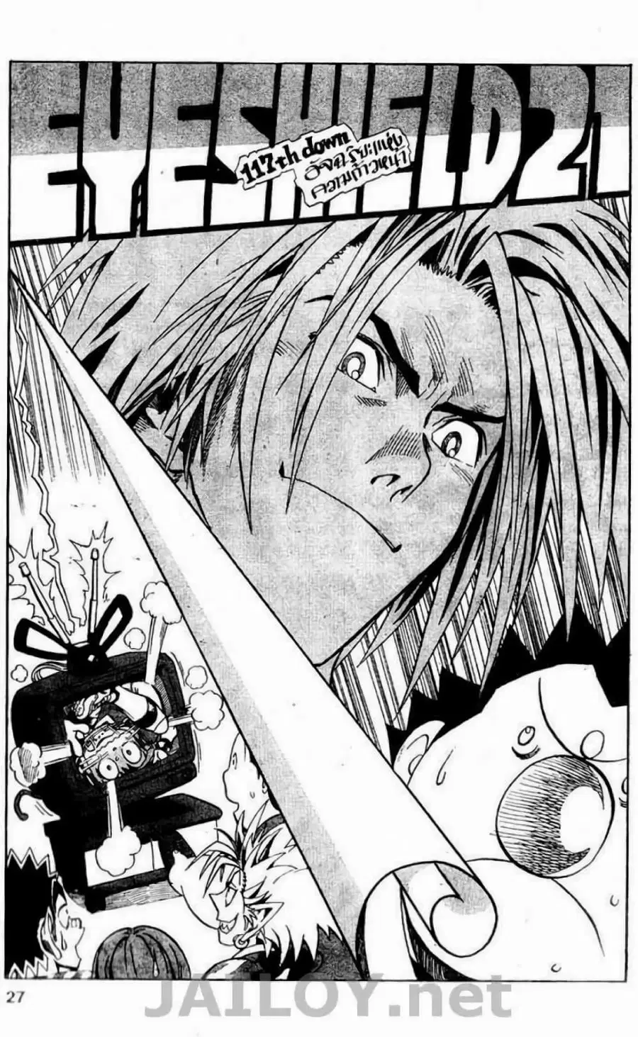 Eyeshield 21 ตอนที่ 117 หน้า 1