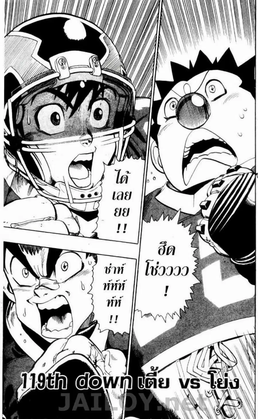 Eyeshield 21 ตอนที่ 119 หน้า 1