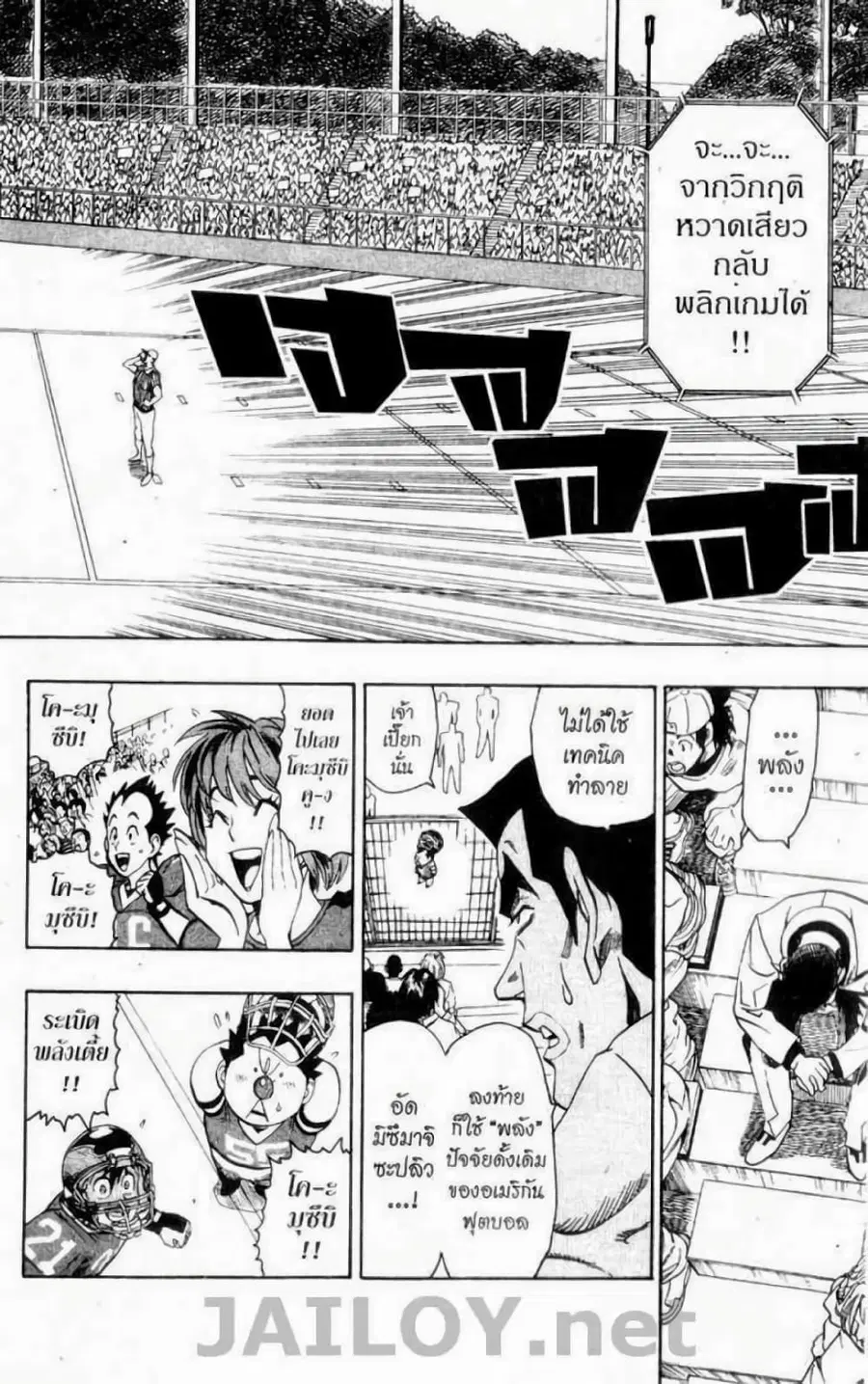 Eyeshield 21 ตอนที่ 119 หน้า 2