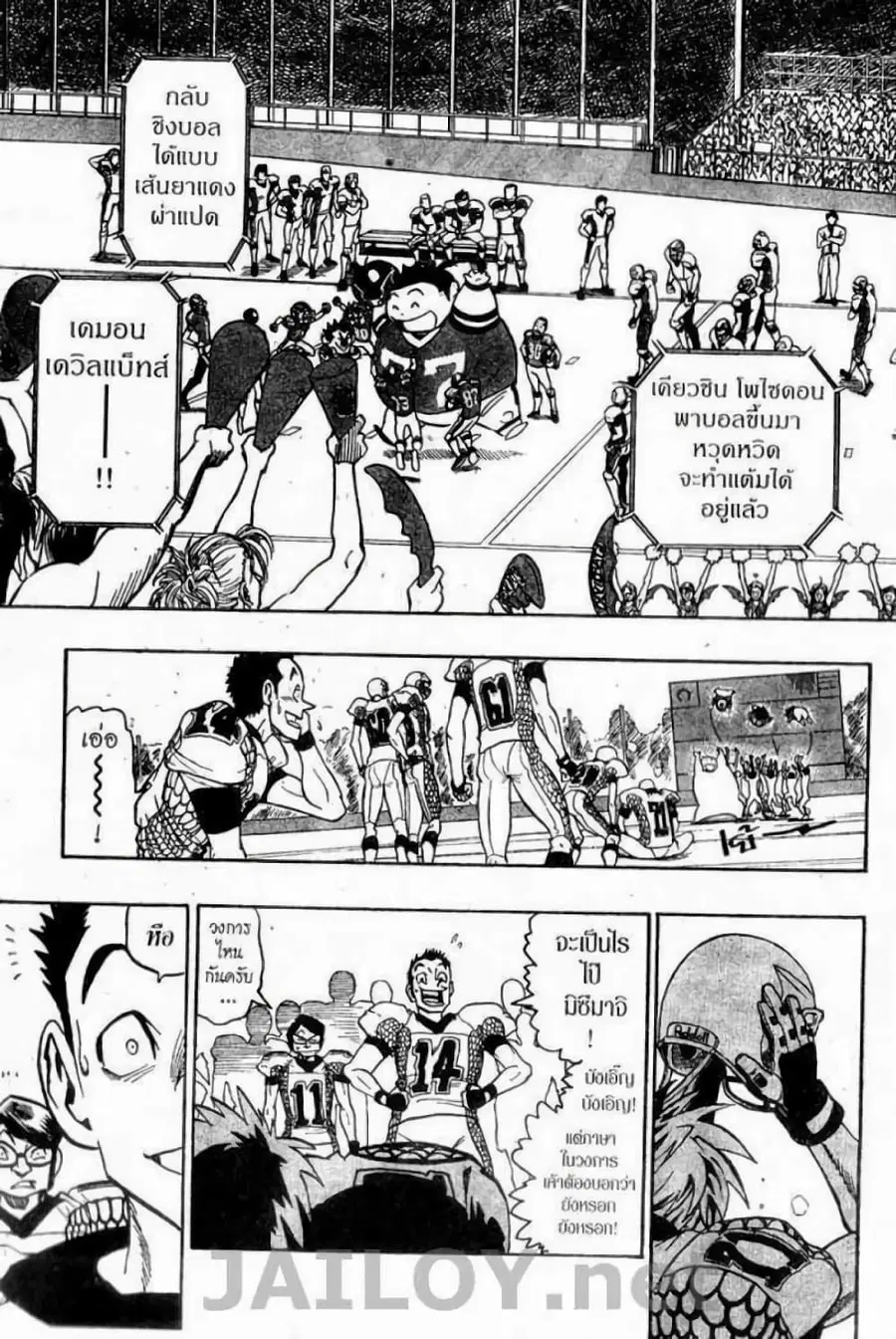 Eyeshield 21 ตอนที่ 119 หน้า 3