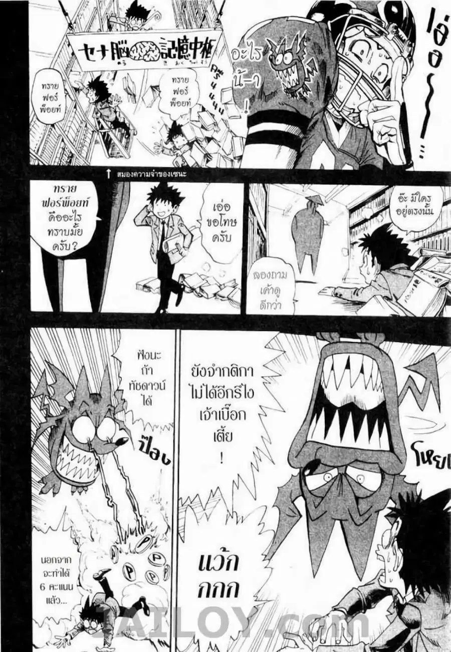 Eyeshield 21 ตอนที่ 12 หน้า 1