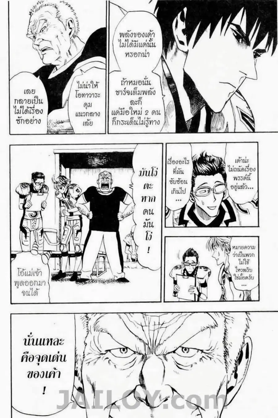 Eyeshield 21 ตอนที่ 12 หน้า 2