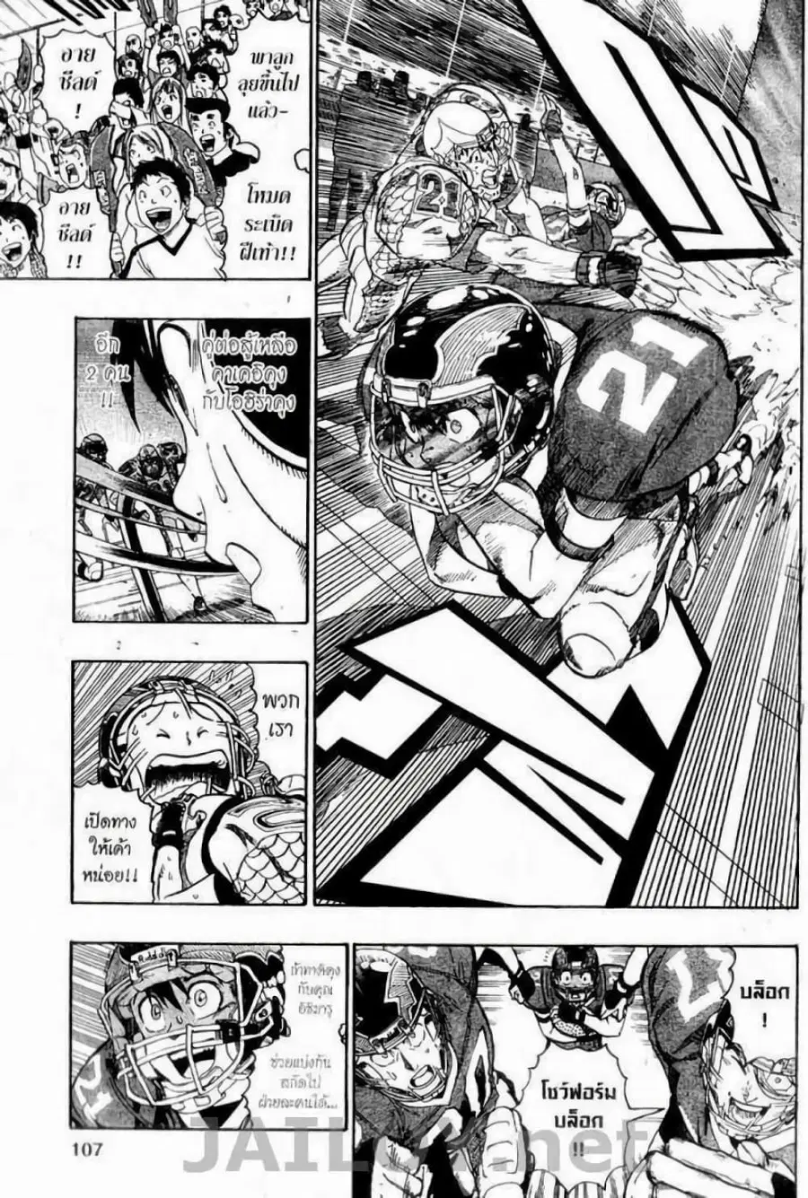 Eyeshield 21 ตอนที่ 120 หน้า 3