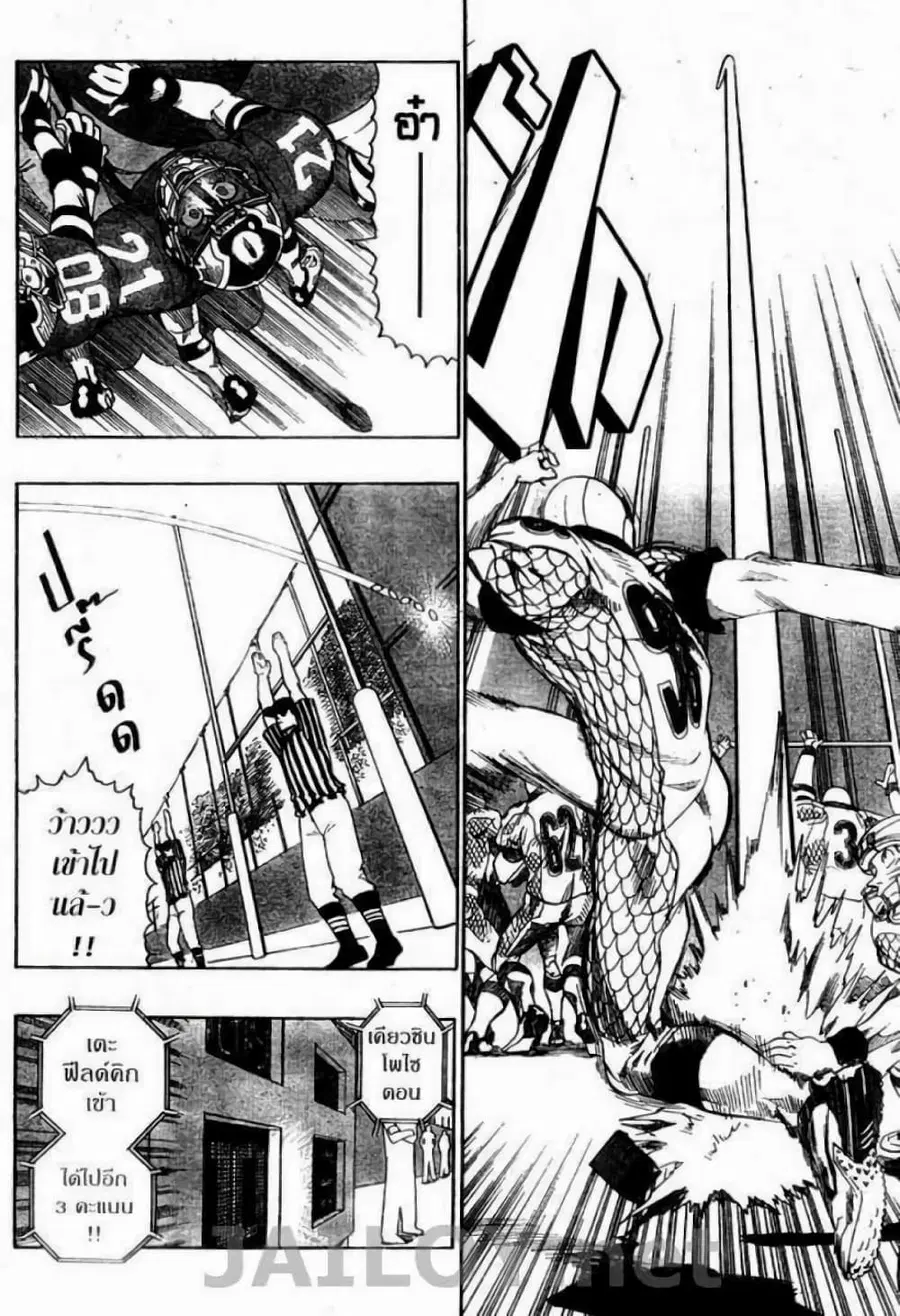 Eyeshield 21 ตอนที่ 123 หน้า 2