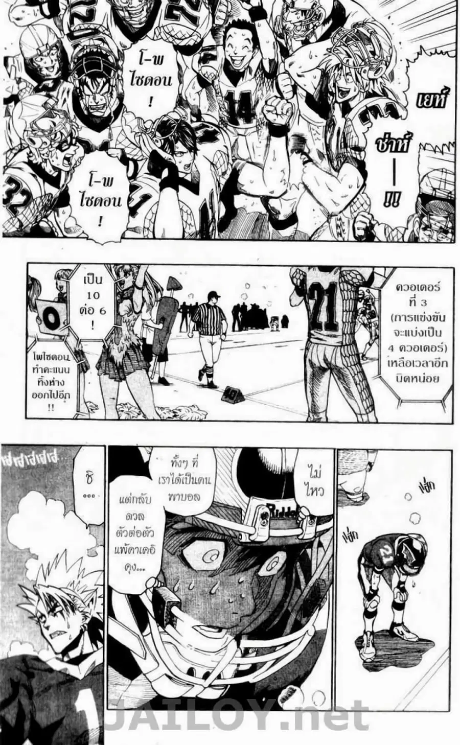 Eyeshield 21 ตอนที่ 123 หน้า 3