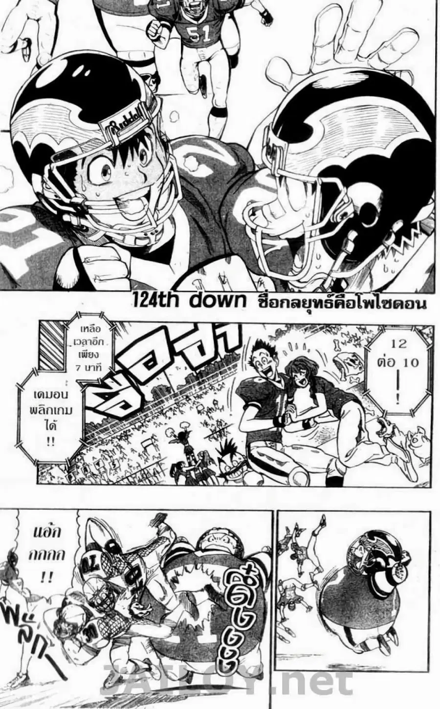 Eyeshield 21 ตอนที่ 124 หน้า 1