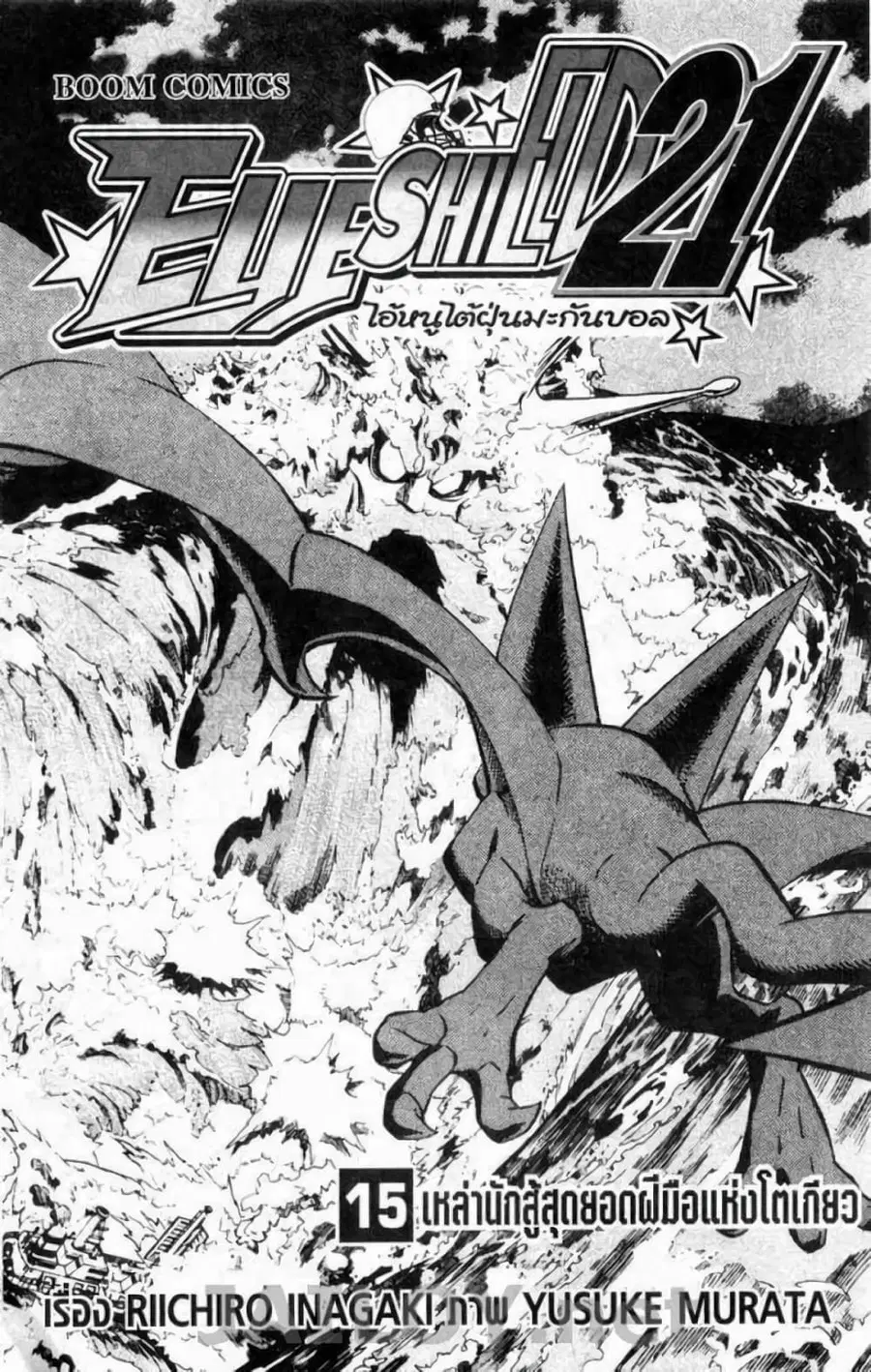 Eyeshield 21 ตอนที่ 125 หน้า 2